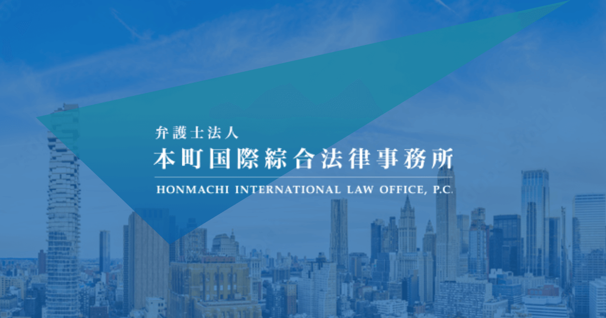 国際相続・相続問題に強い弁護士事務所【本町国際綜合法律事務所】